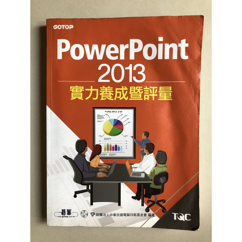PowerPoint 2013 TQC