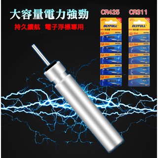 【路亞工坊】DLY針狀電池CR425、CR435、CR311 電子浮標、阿波