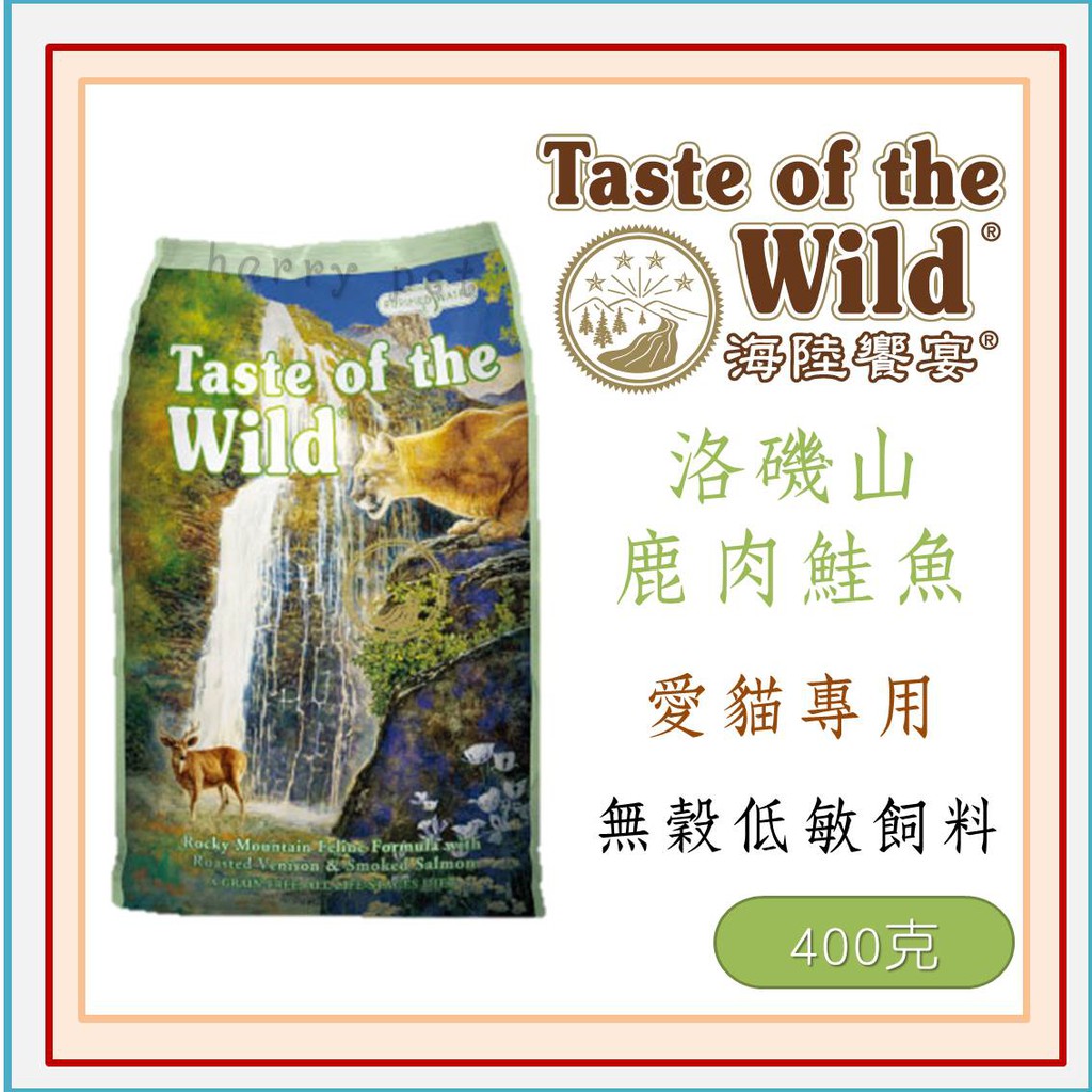 Taste of the Wild 海陸饗宴 洛磯山鮭魚鹿肉- 愛貓專用 400g.
