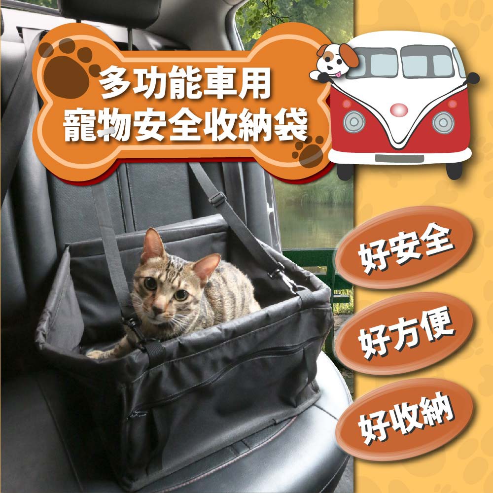 【FL生活+】多功能車用寵物安全收納袋(FL-044)車用 置物 椅背 收納 椅背收納架 椅背置物袋 收納袋 車用收納袋