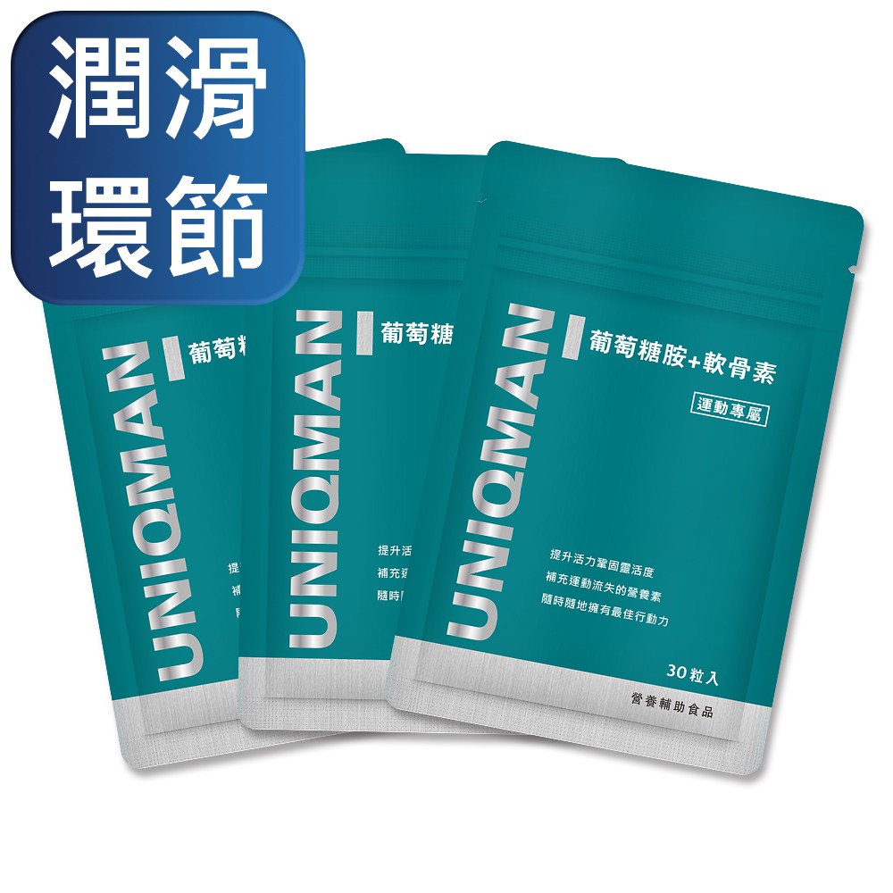 UNIQMAN 葡萄糖胺+軟骨素 膠囊 (30粒/袋)3袋組 官方旗艦店