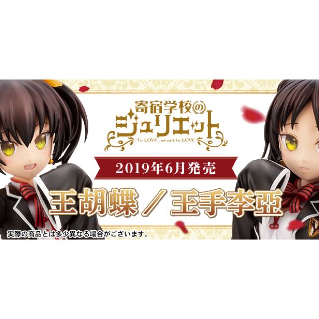 出清寄宿學校的朱麗葉王蝴蝶及王手李亞pvc 蝦皮購物