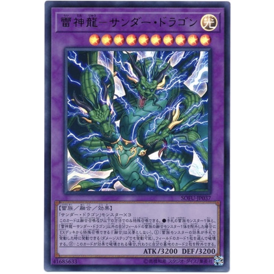 （ Kuriboh ）遊戲王 雷神龍 雷龍 金亮 SOFU-JP037