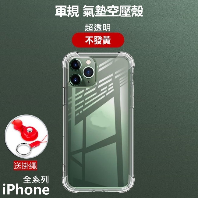 (送掛繩)四代水晶盾 iPhone SE 2020 iPhoneSE2020 SE2 SE2020 防摔 手機殼 空壓殼