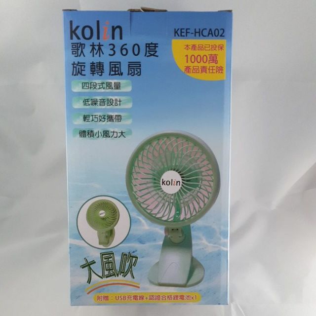 歌林360度5吋夾式風扇KEF-HCA02