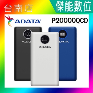 ADATA 威剛 PD 快充 QC3.0 行動電源 20000mAh P20000QCD