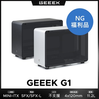 全新福利品 GEEEK G1 mini itx 11.2L 鋁機殼 燻黑壓克力側板