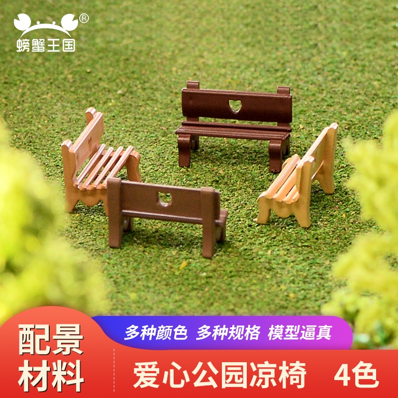 *米老鼠王國* 小螃沙盤建筑布景愛心公園涼椅 戶外休息微縮模型迷你座椅