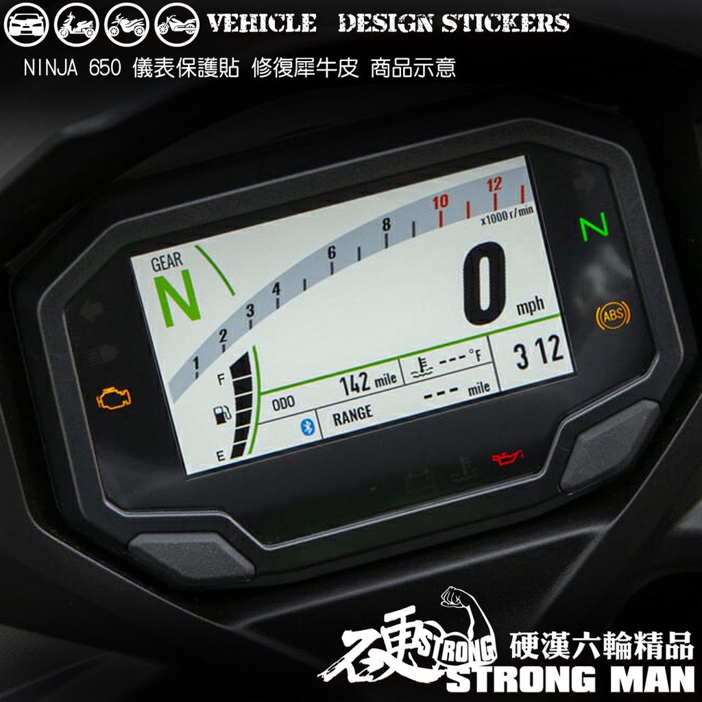【硬漢六輪精品】 Kawasaki NINJA 650 忍650 儀錶板 保護貼 (版型免裁切) 機車貼紙 儀錶板 防曬