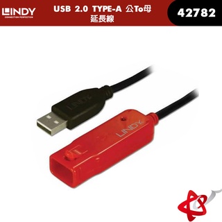 LINDY林帝 主動式 USB2.0 TYPE-A公 To A母 延長線 12M 42782