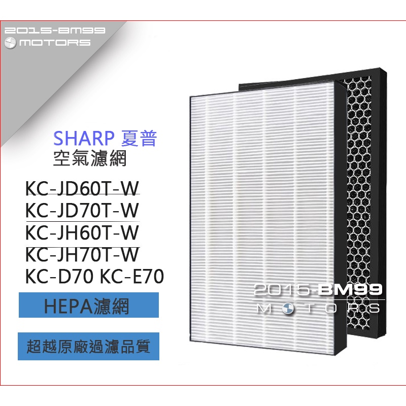 SHARP 夏普 KC-JD60T-W KC-JD70T-W KC-JH60T-W KC-JH70T-W 空氣濾網