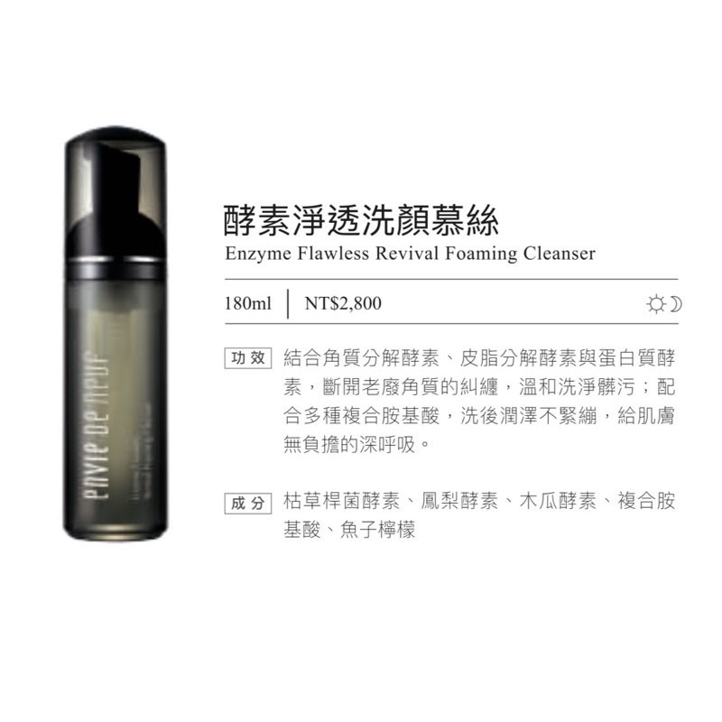 全新 現貨 EDN 茵蝶 酵素淨透洗顏慕斯180ml