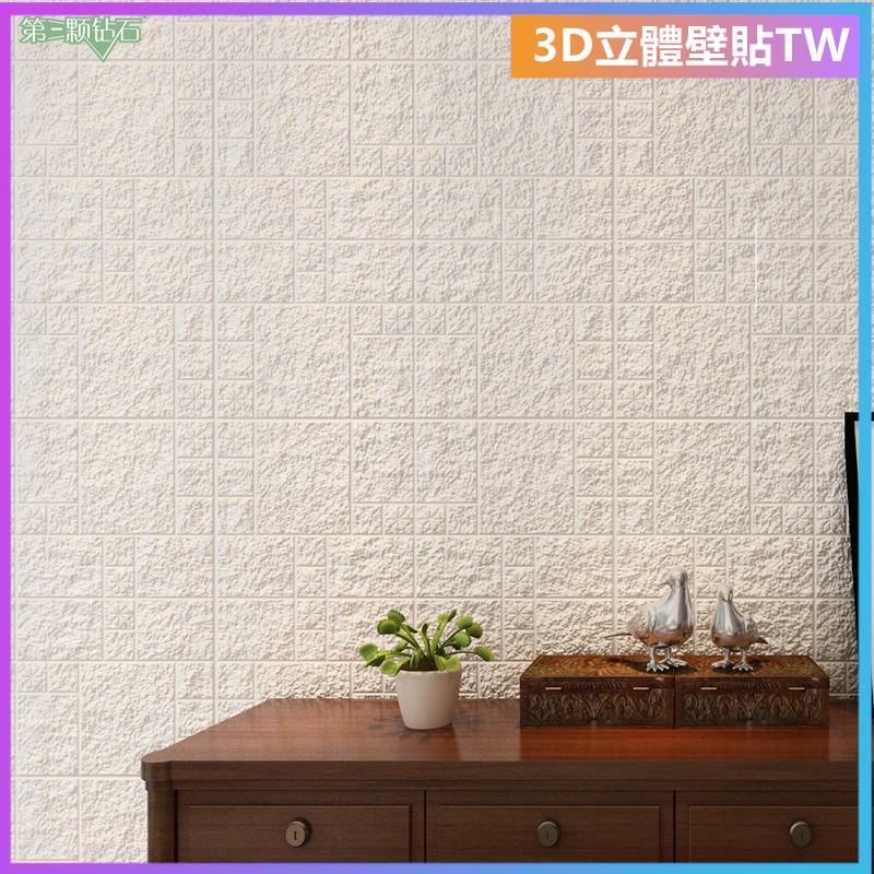 壁貼 3D立體壁貼 壁紙 自黏牆壁 仿壁磚 背景牆 立體壁貼3d立體墻貼防撞軟包溫馨臥室客廳裝飾貼自粘墻紙貼紙電視背景墻