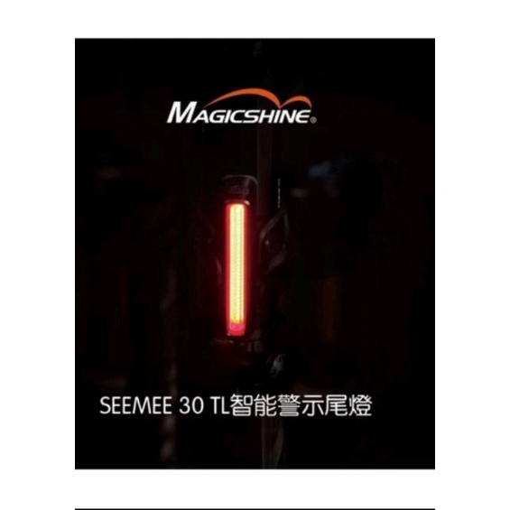 【樂高】Magicshine Seemee 30 TL USB充電智能後燈 夜間警示燈 廣角 高防水