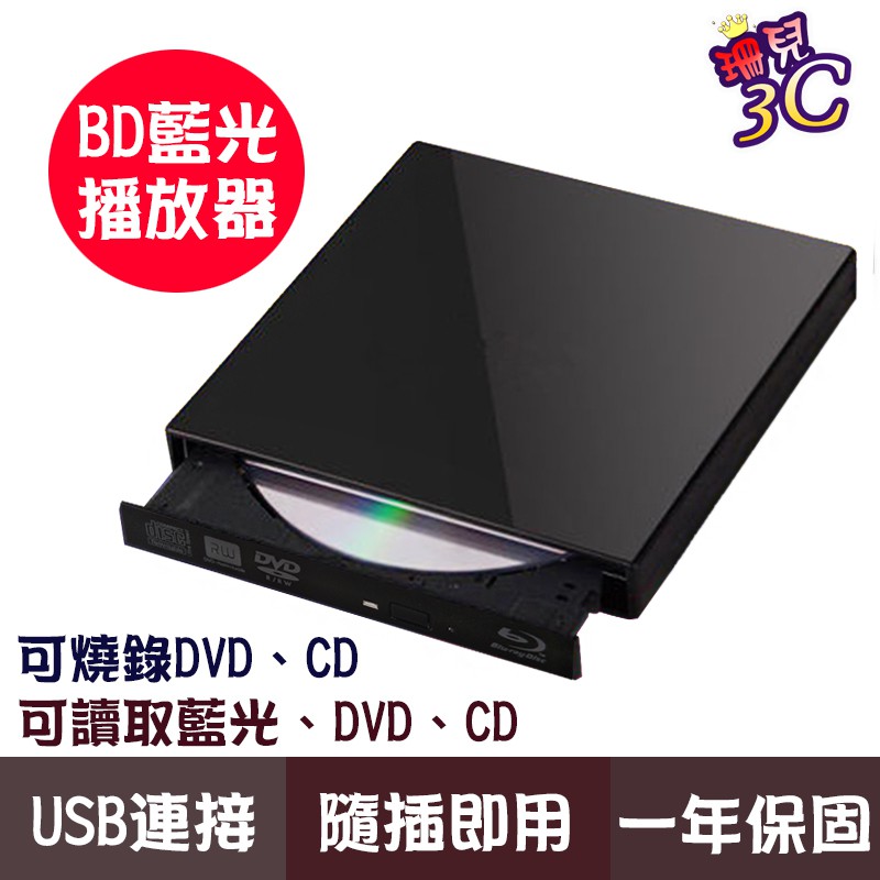 外接式 藍光 BD COMBO 光碟機 USB 外接式 可讀藍光 可燒錄DVD Mac Win7~11適用 筆電桌機適用