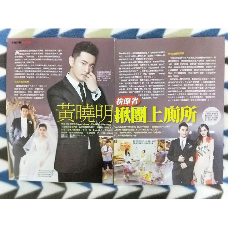 黃曉明_ Angelababy (楊穎)_婚紗照獨家畫面劇照 + 《中餐廳》趙薇_張亮_周冬雨_ 內頁2面 2017年