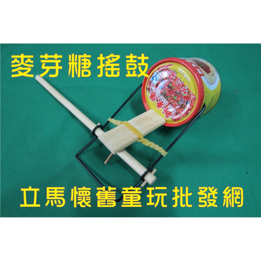 立馬懷舊童玩批發網 麥芽糖搖鼓 手搖鼓 小時候古早古玩 社區親子活動 油桐花風車 復古童玩diy材料包 民俗竹製童玩工廠