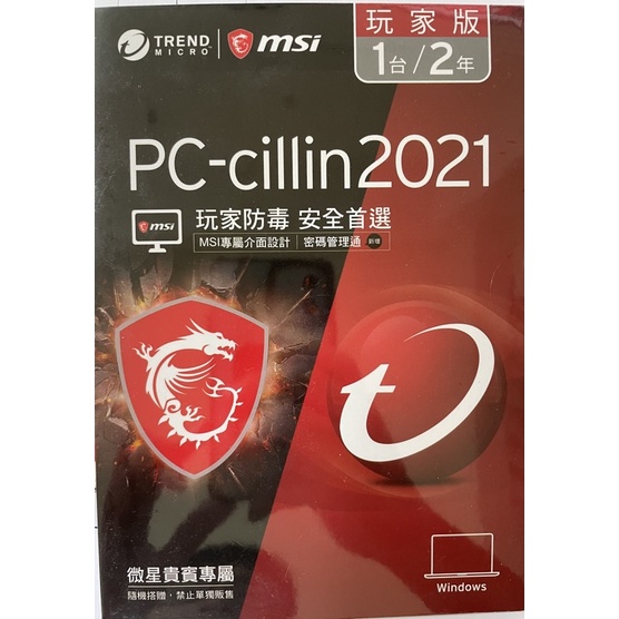 Pc-cillin 2021 玩家版 2年