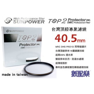樂速配 台灣頂級 Sunpower TOP2 40.5mm UV 濾鏡 超薄框 MCUV 保護鏡