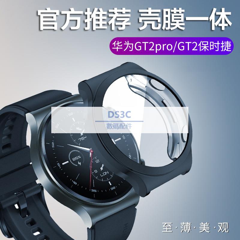 【DS3C配件店】華為watch gt2 pro 華為保時捷手表殼保護殼TPU殼華為GT2 PRO鋼化膜高清膜防摔防刮磕