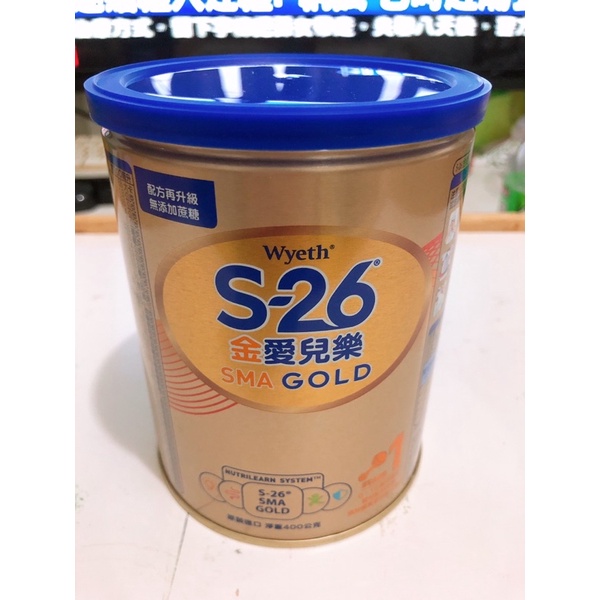 S-26金愛兒樂嬰兒配方奶粉