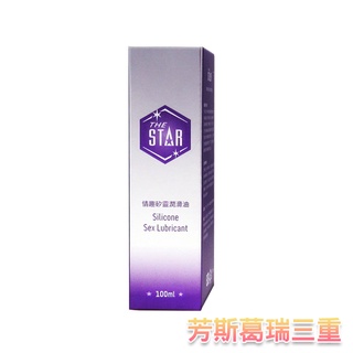 STAR矽性潤滑液(100ml)【芳斯葛瑞情趣用品】潤滑愛液 情趣用品 成人用品 自慰器 潤滑