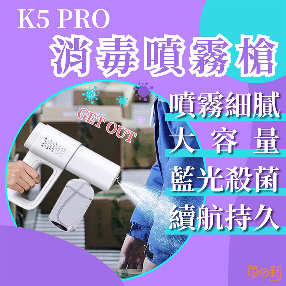 【免運！台灣24H🔥出貨】K5 PRO消毒噴霧槍 霧化 噴霧槍 消毒槍 紫外線消毒 藍光