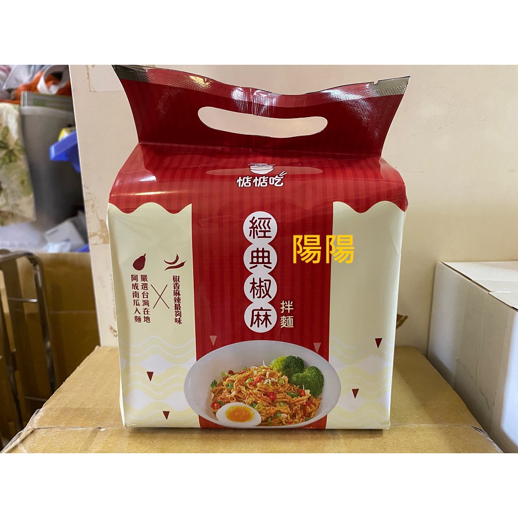 955.【陽陽小舖】味王 惦惦吃 經典椒麻拌麵 98公克x4包/袋 食品 股東會紀念品 泡麵