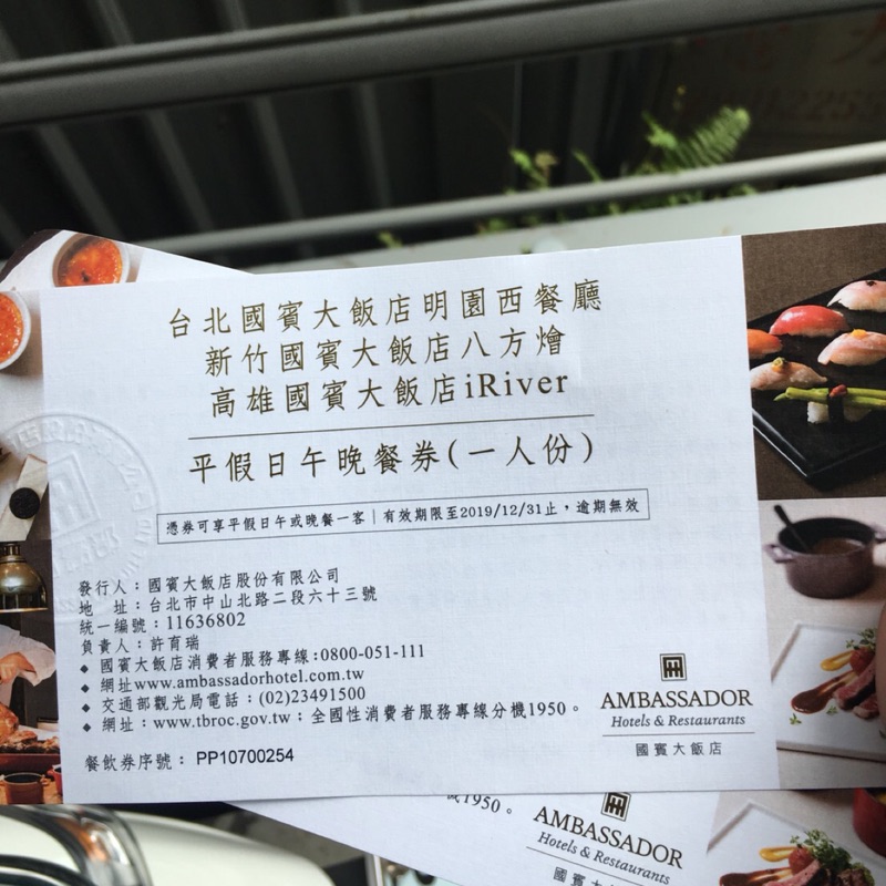 台北.新竹.高雄國賓飯店適用自助餐券 平假日午晚餐適用。一組2張