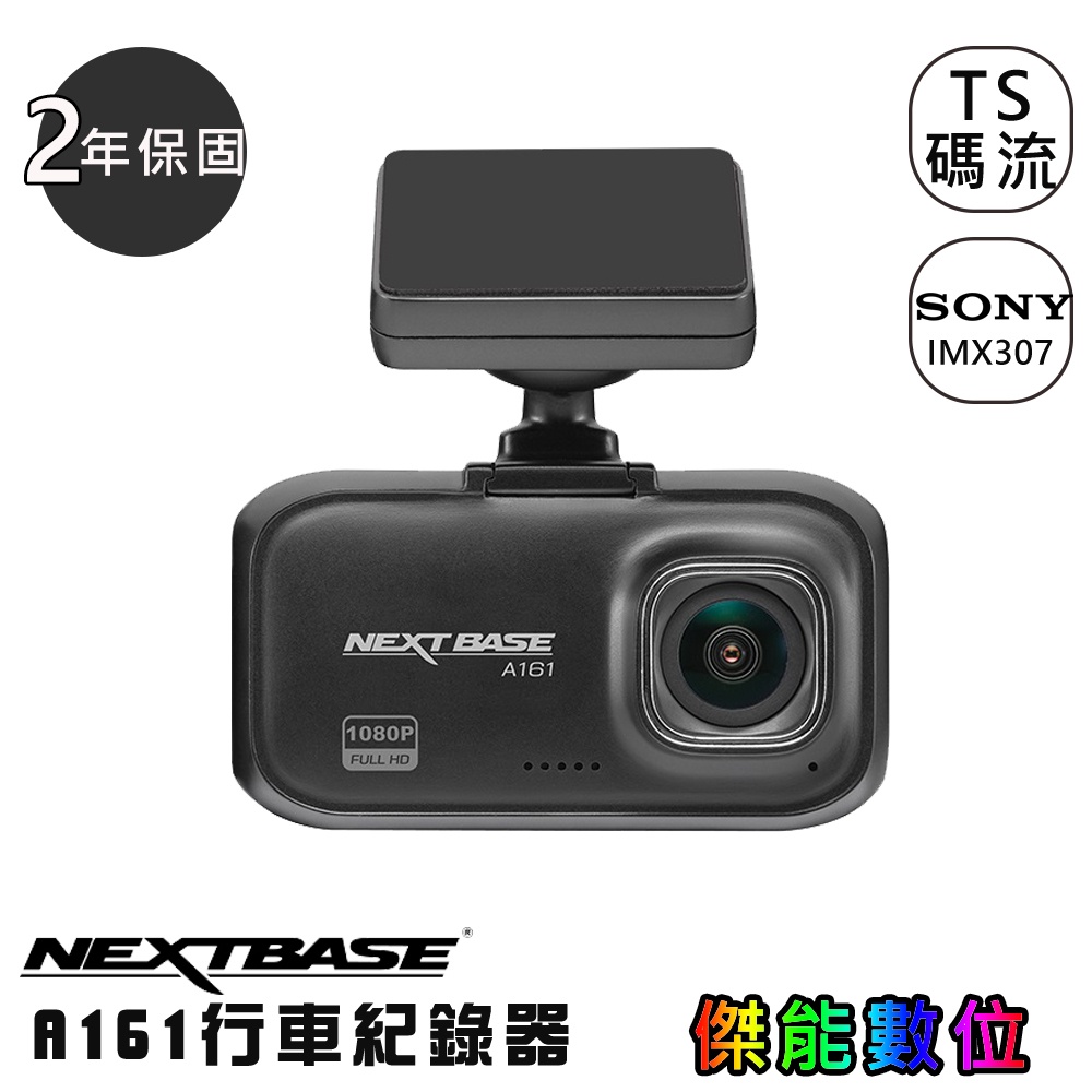 NEXTBASE A161 【送128G】行車記錄器 Sony Starvis 星光夜視 60fps TS碼流