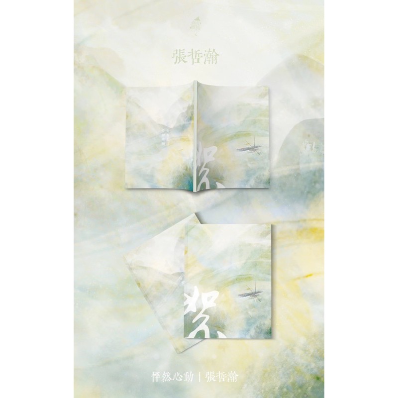 山河令 張哲瀚 「怦然心动」限定品　写真集 Photobook PB 張哲瀚 チャン・ジャーハン 怦然心动 pb 写真集 山河令
