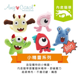 Amy Carol 小精靈系列/貓草玩具/貓咪玩具