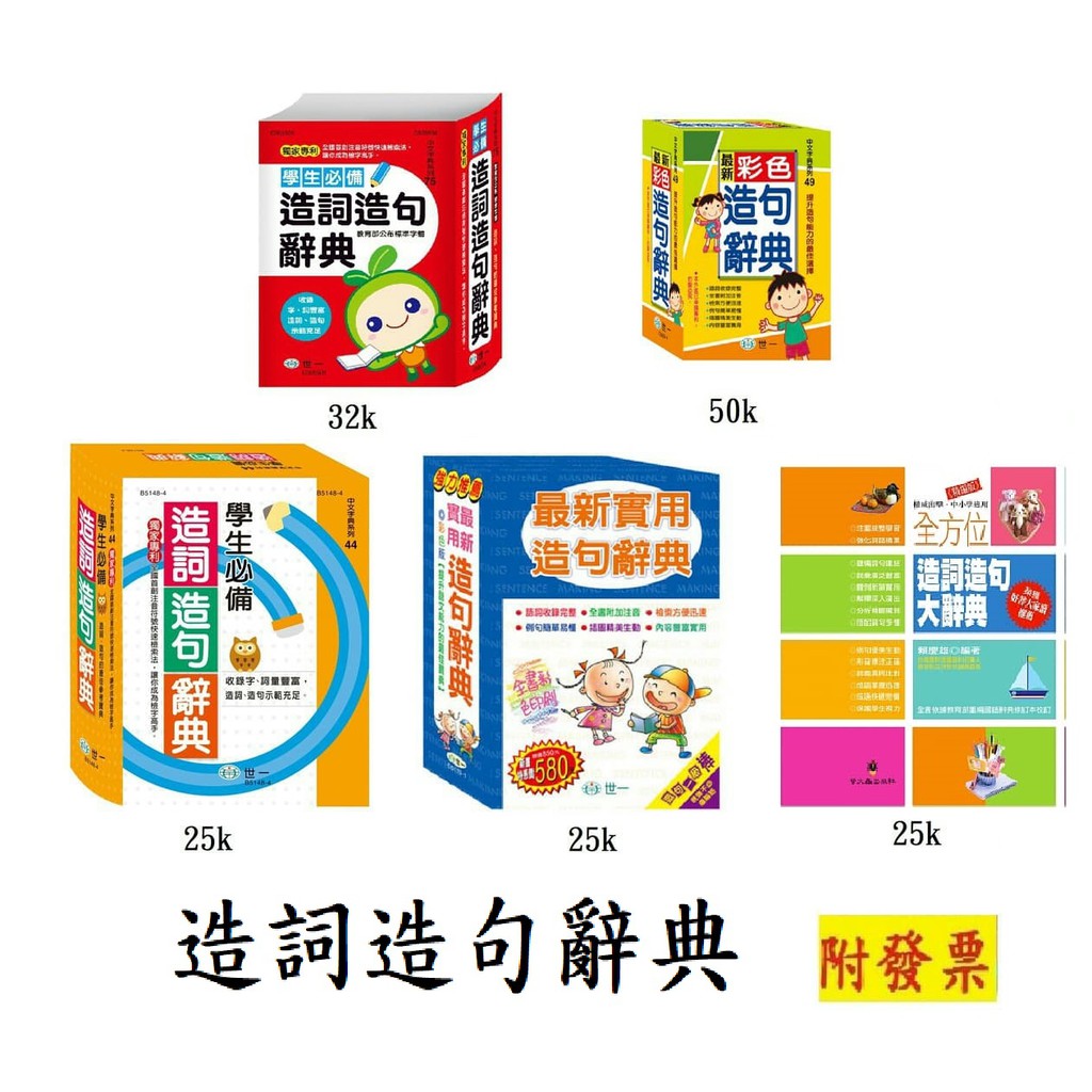 小資特 最新實用造句辭典最新彩色造句辭典學生必備造詞造句辭典造句字典彩色字典彩色辭典學生字典 蝦皮購物