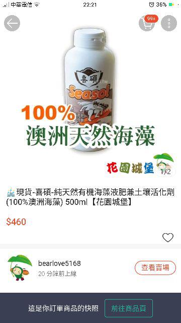 現貨 喜碩 純天然有機海藻液肥兼土壤活化劑 100 澳洲海藻 500ml 花園城堡 蝦皮購物