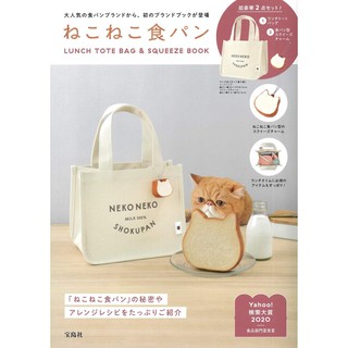 ☆Juicy☆日本雜誌附錄附贈 名古屋 貓咪 Neko 生吐司 托特包 手提包 手拎包 便當袋+掛件 日雜包 2353
