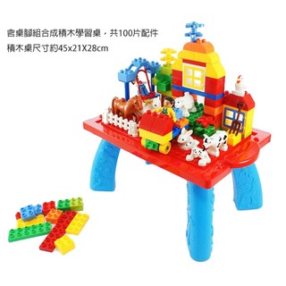 【玩具倉庫】歡樂農場積木桌(100PCS)▶️積木桌 桌遊 歡樂農場積木組 收納盒農場積木遊戲組 大顆粒歡樂大農場積木