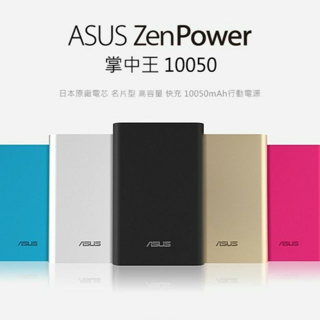 ASUS ZenPower 華碩 行動電源 10500mAh