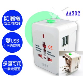 ✈旅行專轉接頭usb⚡多國全球通插頭轉換👉aa302出國必備 美規 歐規 英規2634C1太星aa-302