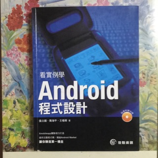 Android程式設計