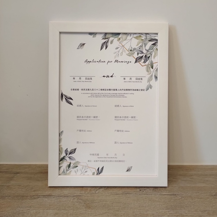 INS 白色相框 北歐風 A4原木框  厚磅紙卡 結婚書約 🉑戶政事務所使用 結婚證書 符合戶政規定