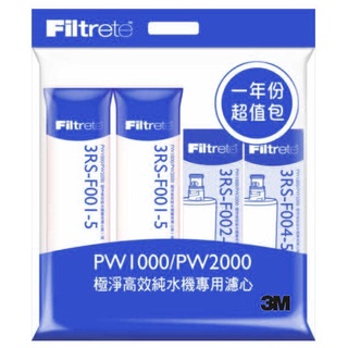 喝好水.找菉水【3M原廠袋裝】3M PW2000 / 3M PW1000 逆滲透RO淨水器一年份濾心特惠組