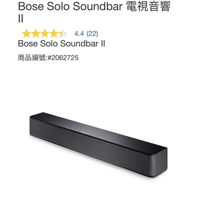 好市多公司貨-Bose Solo Soundbar 電視音響 II
