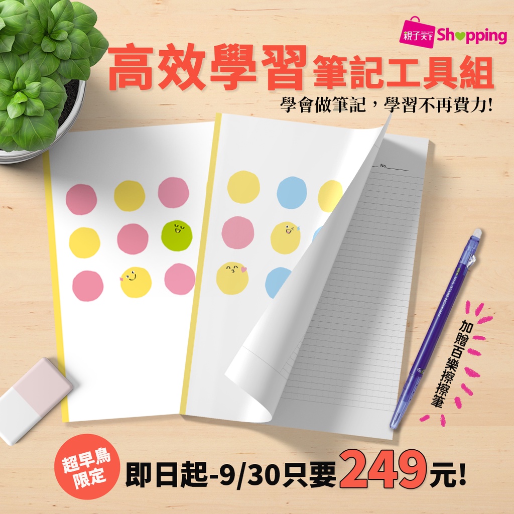限時送擦擦筆 學霸筆記手冊 康乃爾筆記本 2 高效學習筆記工具組 親子天下官方直營 蝦皮購物