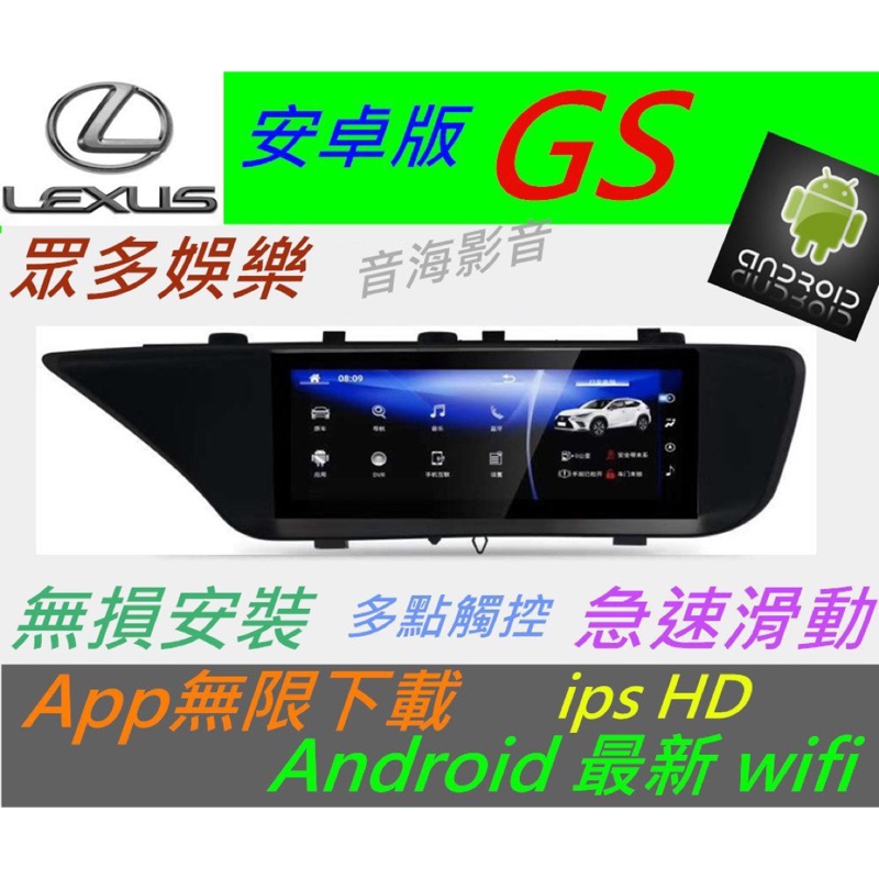 lexus 全車系 GS UX IS NX RX 大螢幕 安卓系統 主機 音響 USB 數位 導航 Android