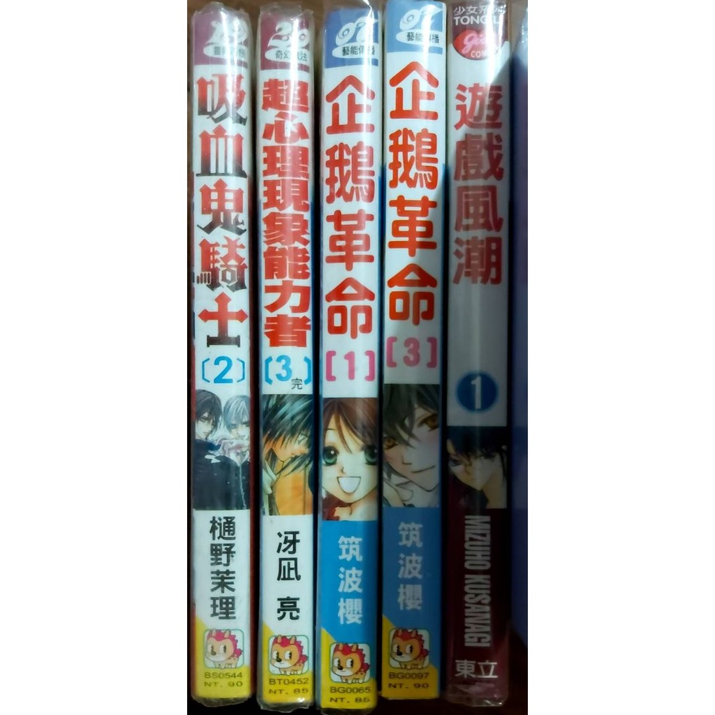 漫畫吸血鬼騎士2 樋野茉理 超心理現象能力者3 冴凪亮 遊戲風潮1 企鵝革命1 3 筑波櫻 驅魔少年2 星野桂 蝦皮購物