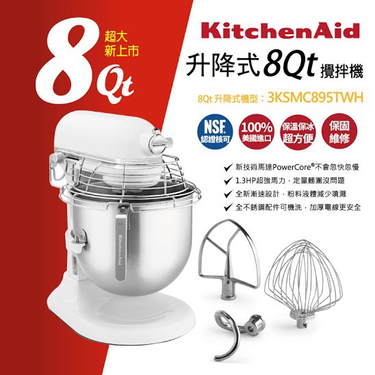 KitchenAid 8Qt 升降式攪拌機-白色