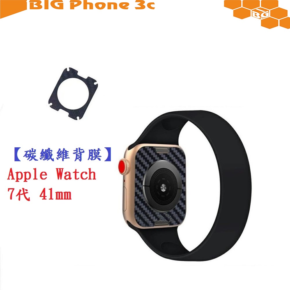 BC【碳纖維背膜】Apple Watch 7代 41mm 手錶 後膜 保護膜 防刮膜 保護貼