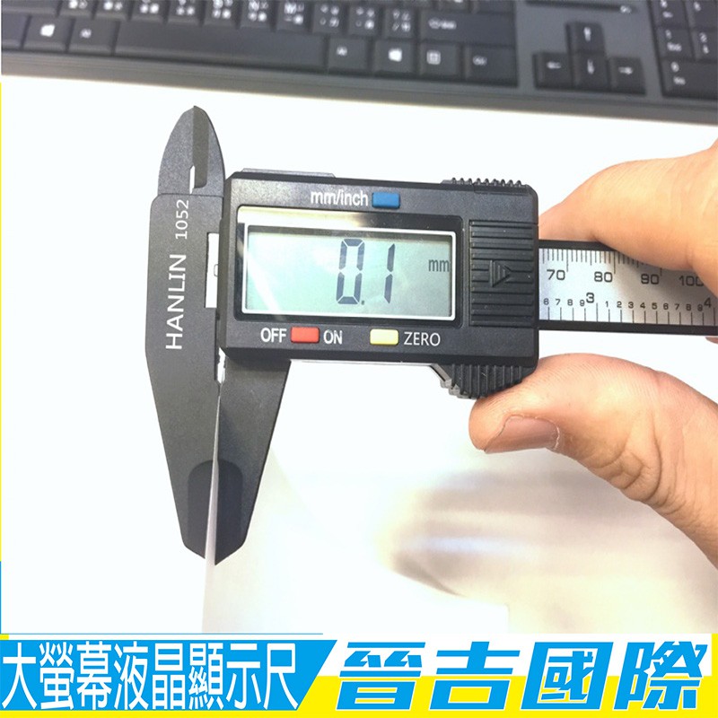 【晉吉國際】  HANLIN-1052大螢幕液晶顯示遊標尺 一目了然-快速測量-學生設計人必備