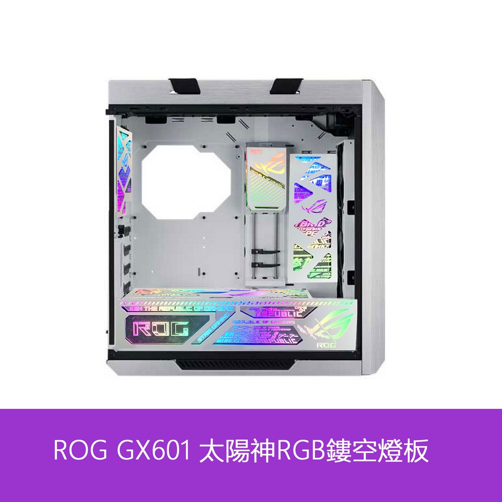 定制ROG GX601太陽神RGB鏤空燈板 裝飾支持主板調節變色呼吸 幻彩流光效果