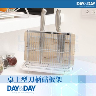 DAY & DAY 《ST3215T》桌上型刀柄砧板架